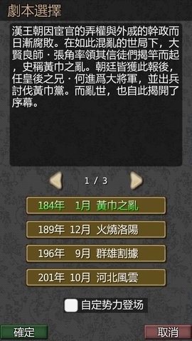 黎明三国游戏下载