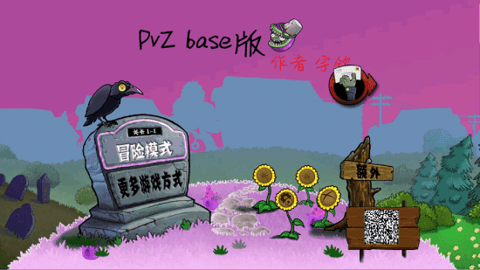 PvZbase版