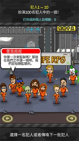监狱人生RPG中文版游戏下载