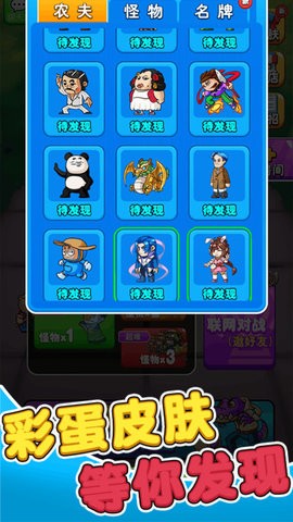 游小浪game别惹农夫隐藏皮肤最新版