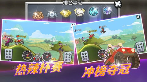 登山赛车2无限金币版无限钻石