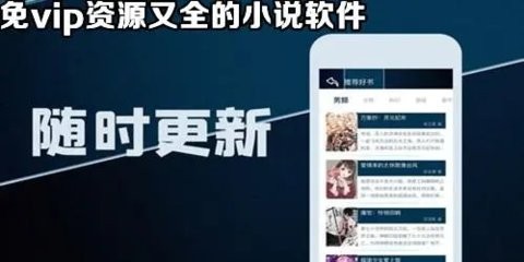 免vip资源又全的小说软件