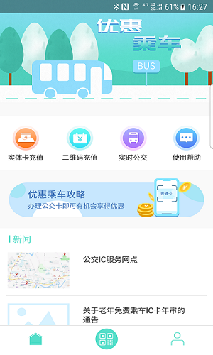 怀化行公交app官方版