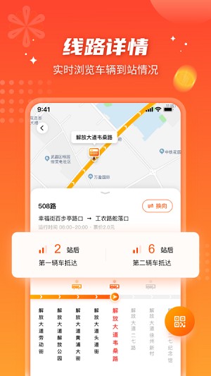 武汉智能公交app