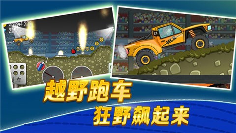 登山赛车2最新版下载