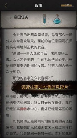 流言侦探最新版下载