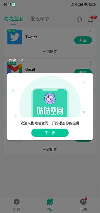 咕咕空间最新版