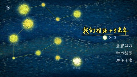 我们相距十万光年最新版2023下载