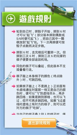 飞行棋大战单机版下载