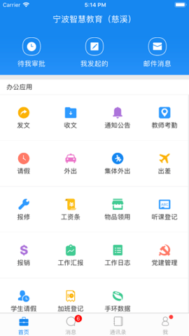 宁波智慧教育慈溪