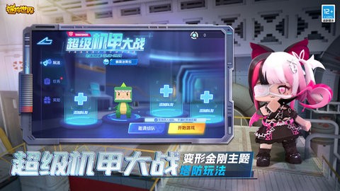 迷你世界2023最新版