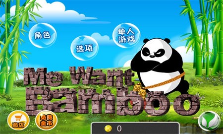 熊猫屁王游戏免费下载