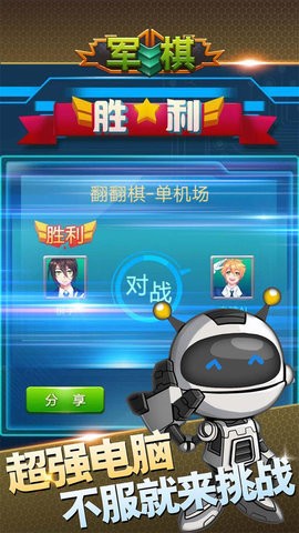 军棋app下载