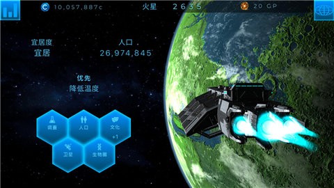行星改造中文版下载