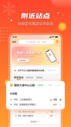 武汉智能公交app