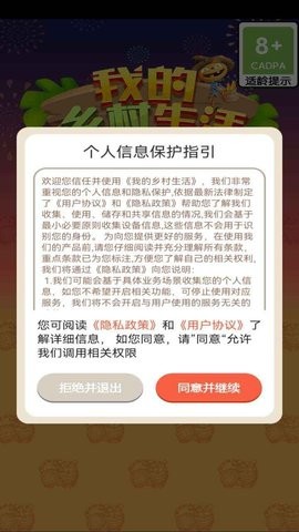 我的乡村生活游戏最新版