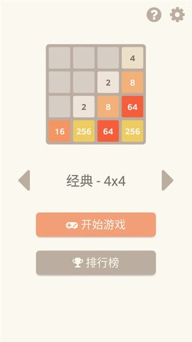 2048经典正式版