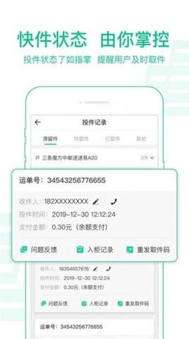 中邮驿站app最新版