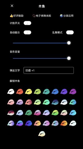 静心木鱼app