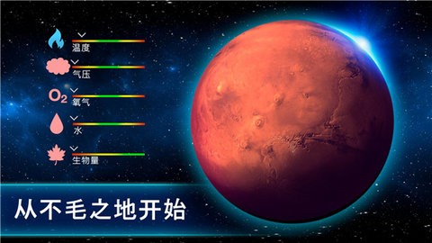 行星改造中文版下载