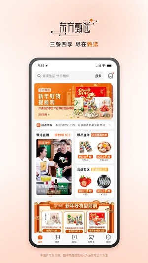 东方甄选app官方版