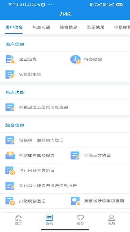 河南税务app最新版本