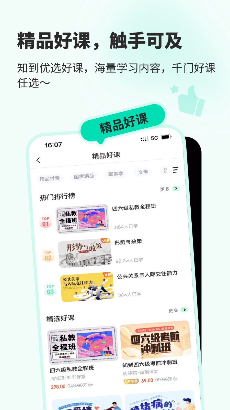 知到智慧树app