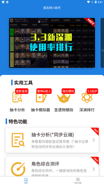 提瓦特小助手app官方版