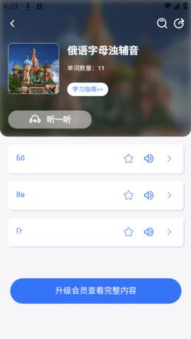 准单词王