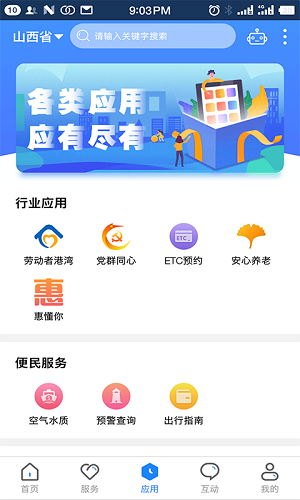 三晋通养老资格认证app