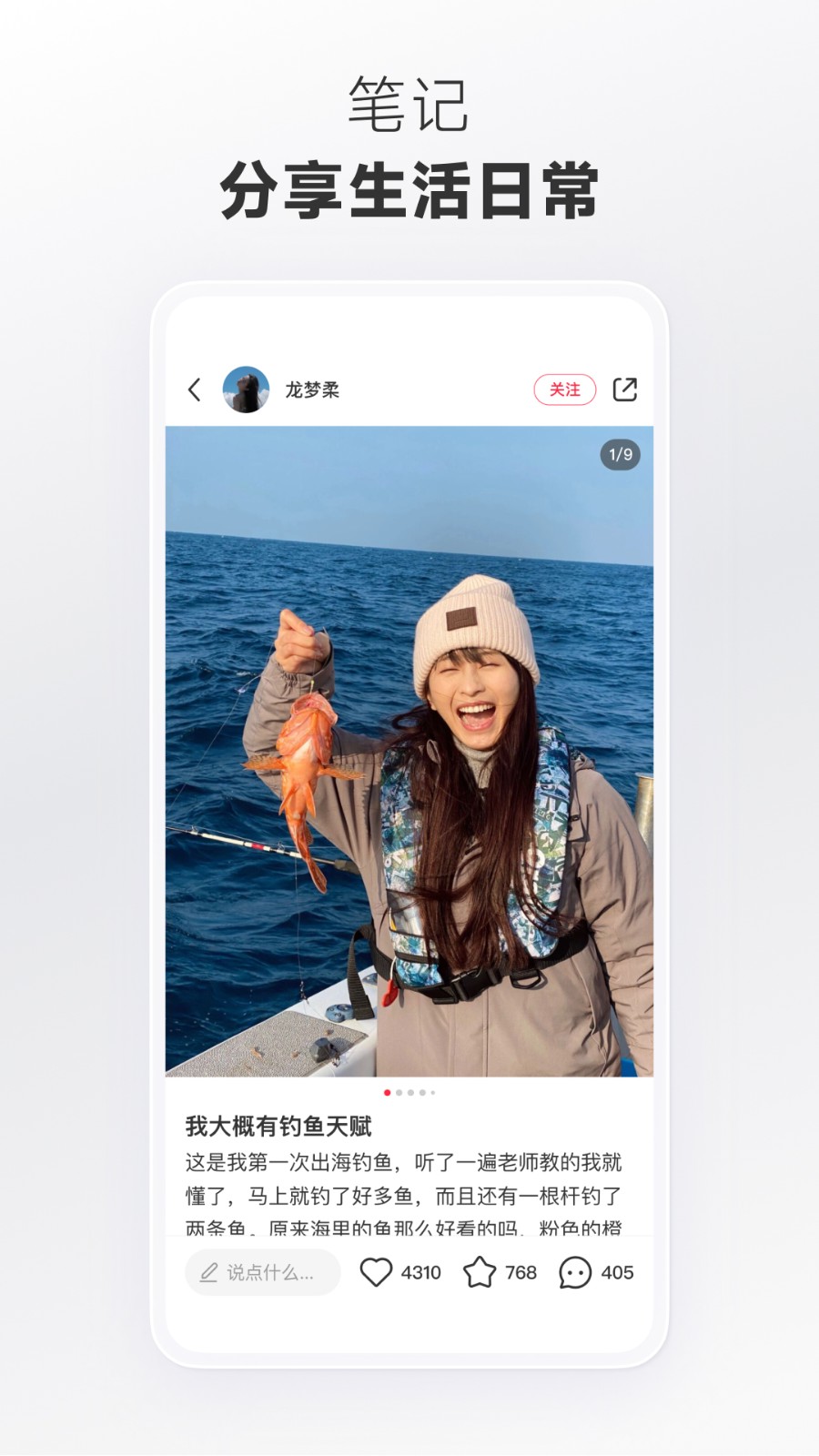 小红书app最新版本2024版
