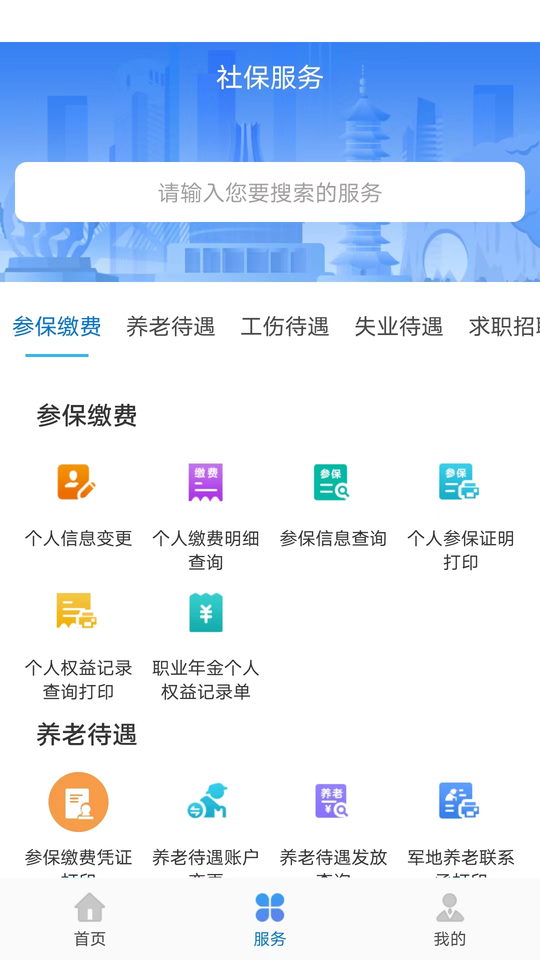 广西人社app官方版