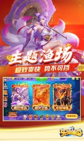 乐鸿捕鱼经典版