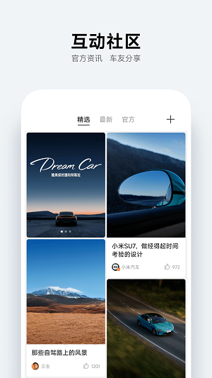 小米汽车app正式版