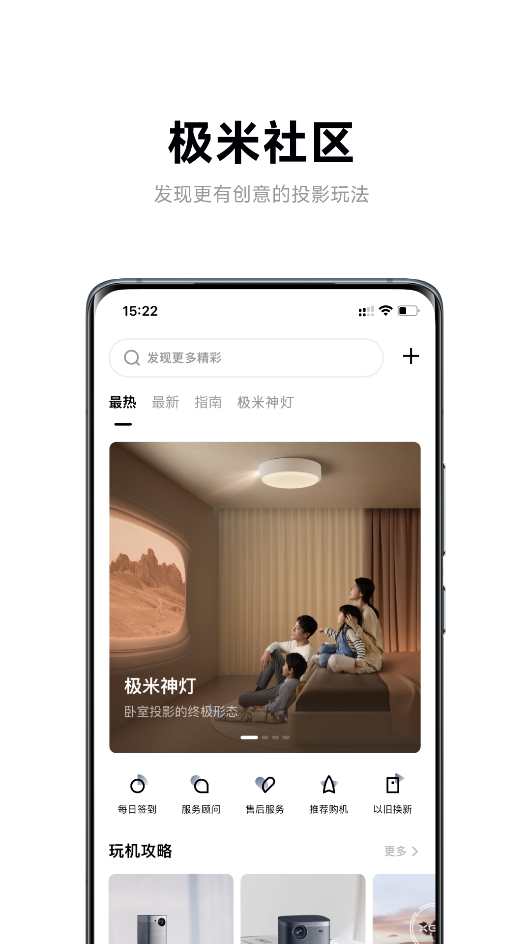 极米app手机版