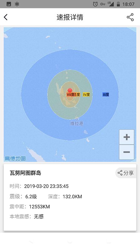 地震预警官方免费版