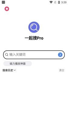 一起搜Pro