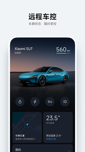 小米汽车app正式版