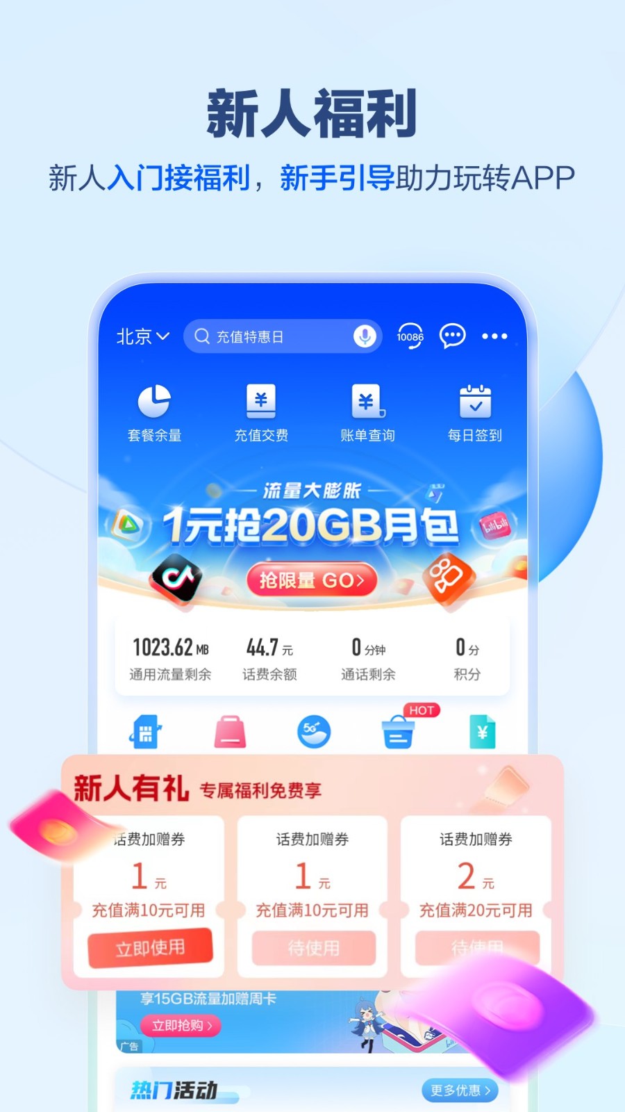 中国移动app免费版