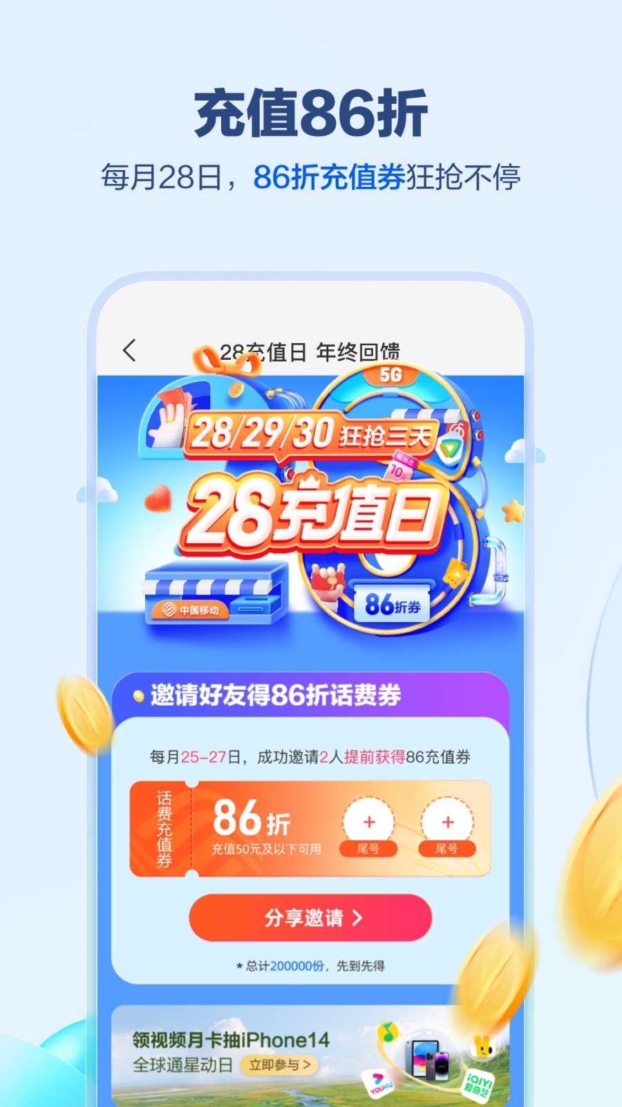 中国移动app免费版