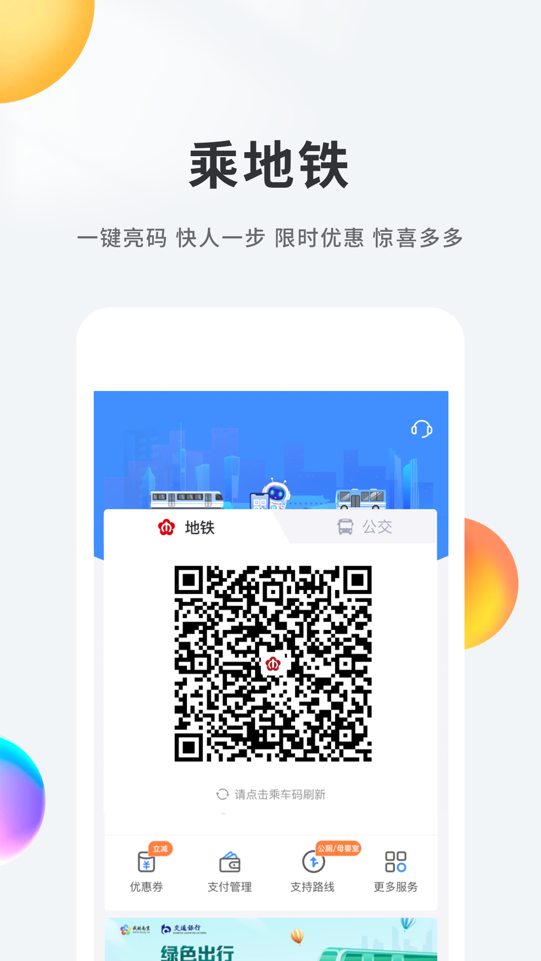 我的南京app最新版本