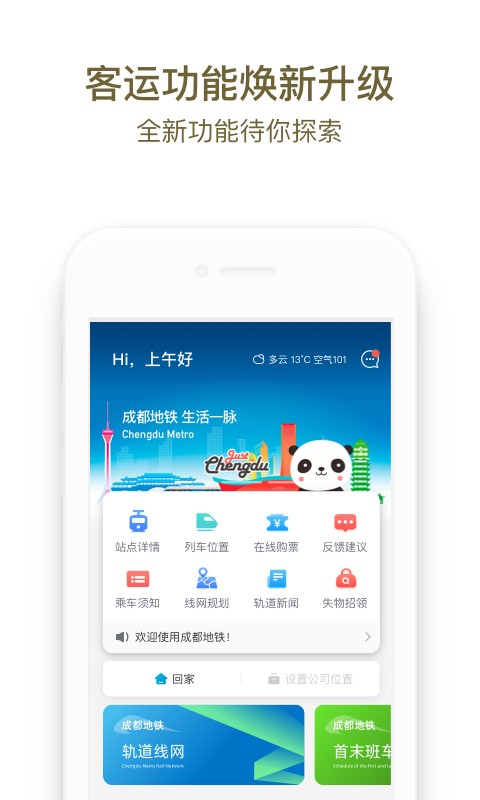 成都地铁app官方版