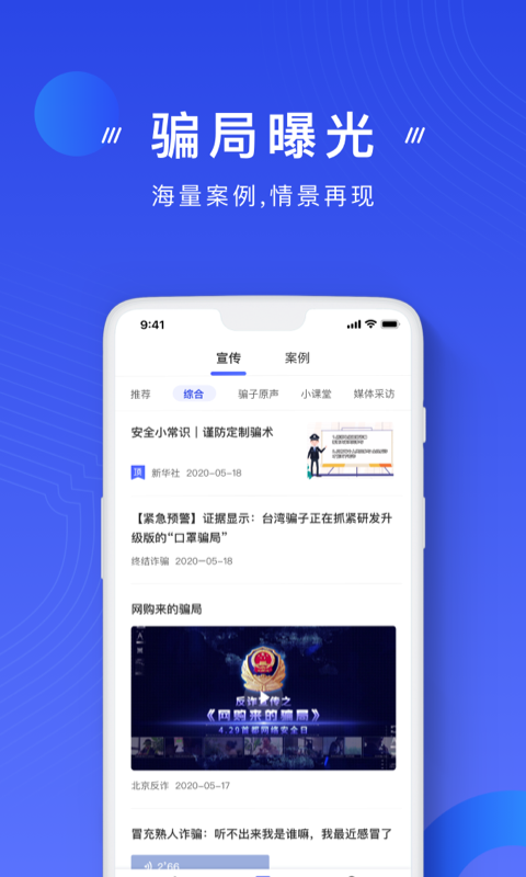 国家反诈中心app最新版