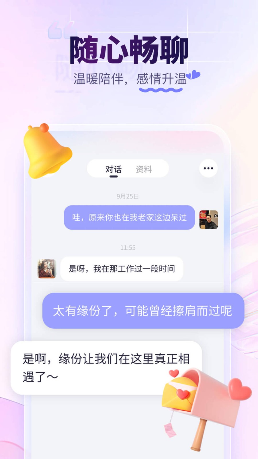 珍爱app手机版