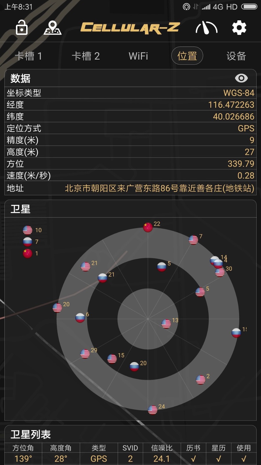 cellular-z软件官方版