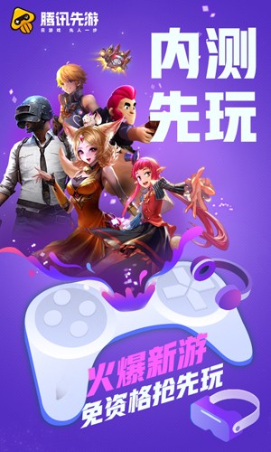 先游app