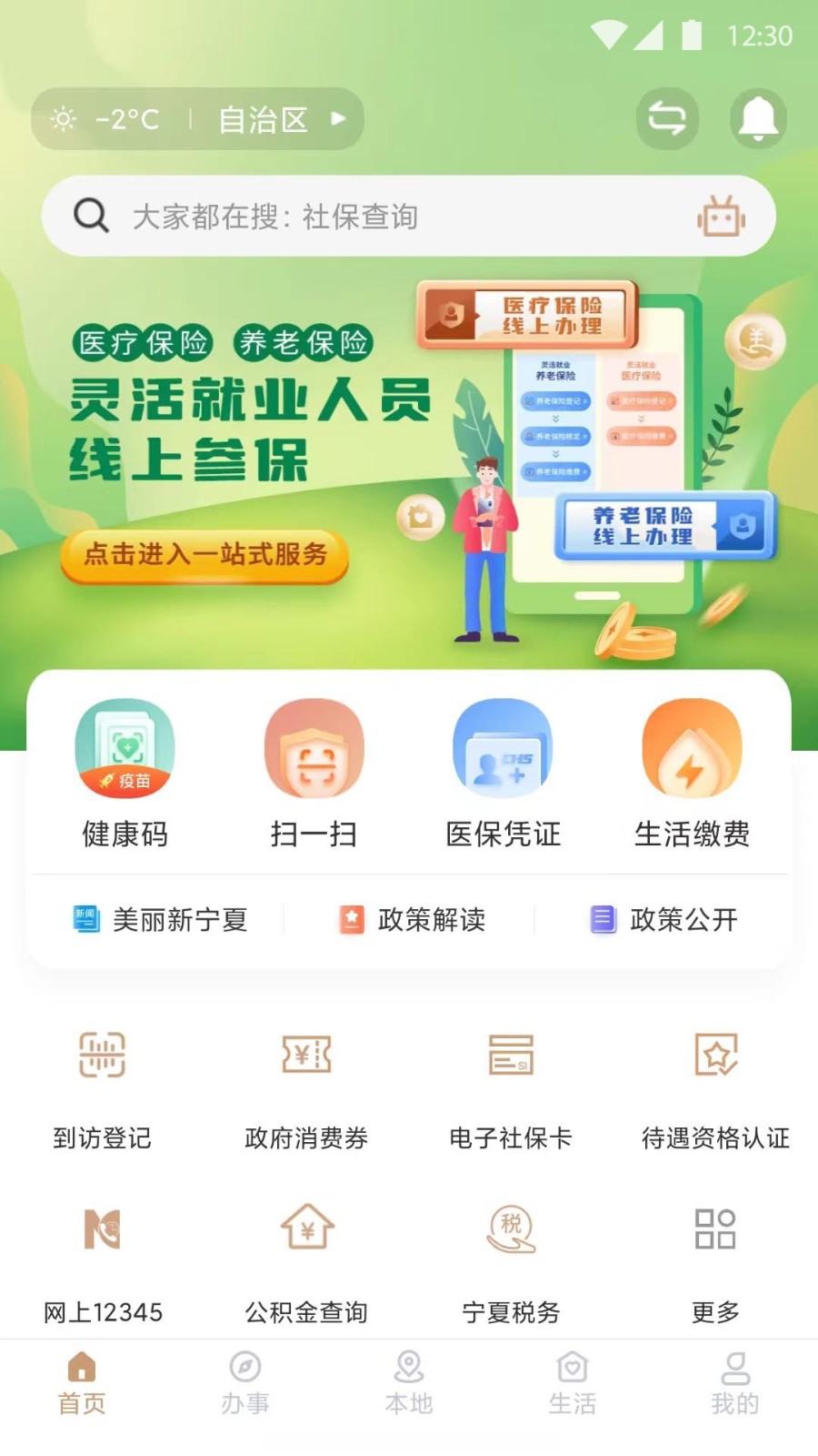 我的宁夏app官方最新版