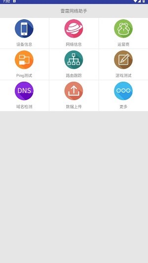 雷霆网络助手app