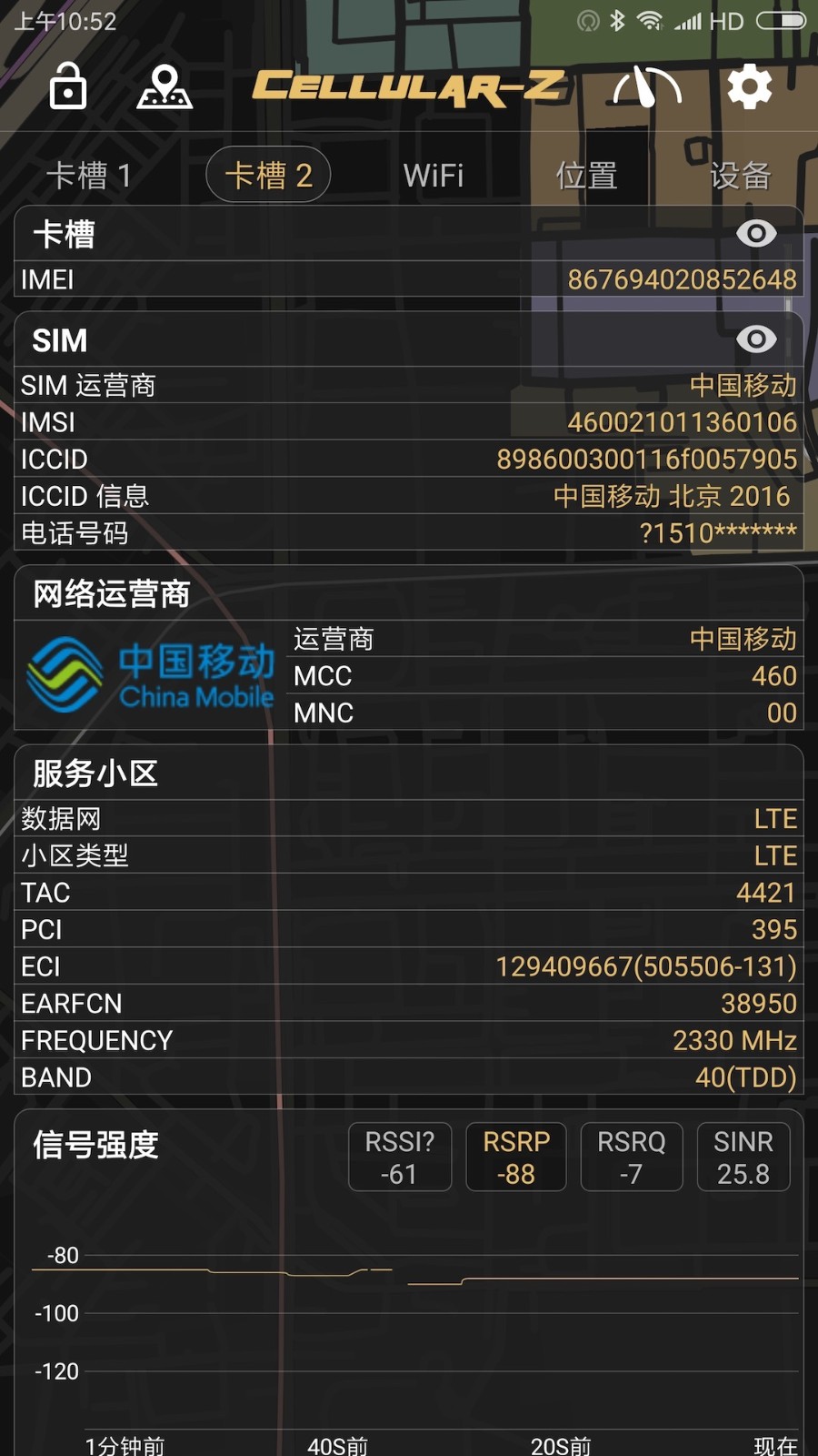 cellular-z软件官方版