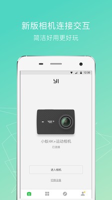 小蚁运动相机app